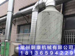 废气处理设备