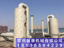 废气处理设备