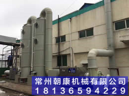 废气处理设备